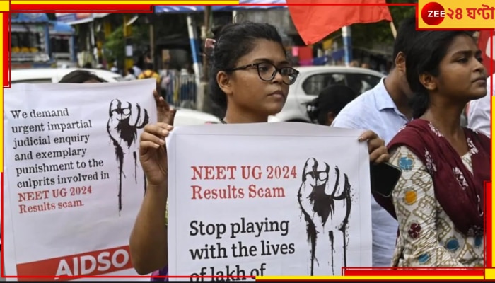 NEET UG 2024 Re-Exam: অনির্দিষ্টকালের জন্য স্থগিত করা হল &#039;নিট-ইউজি&#039;র কাউন্সেলিং...