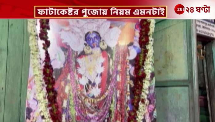 On the day of Rath the structure of Kali Maa is worshiped in Fatakeshta Puja