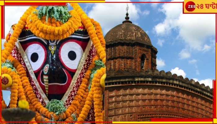 Jagannath Rath Yatra 2024 | Ratha Yatra Of Bankura: মল্ল রাজাদের রথ উৎসব! ৩৫০ বছরেরও প্রাচীন এই রথে থাকেন না জগন্নাথ...