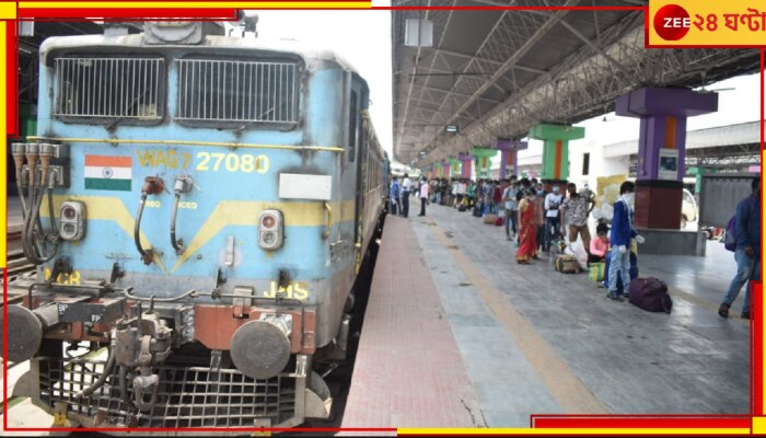 SER Trains Rescheduled: ফের বদলে যাচ্ছে ট্রেনের শিডিউল! দেখে নিন, কোন ট্রেন হাওড়া থেকে কখন ছাড়বে...