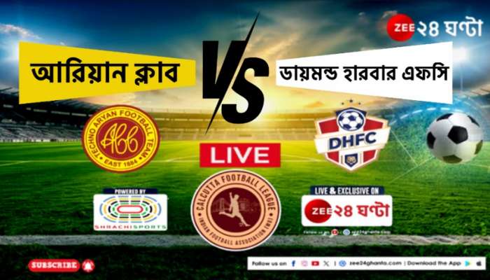 সরাসরি দেখুন CFL Live: আরিয়ান ক্লাব বনাম ডায়মন্ড হারবার এফসি 