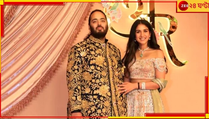 Anant Ambani Wedding: আম্বানিদের বিয়ের জন্য রাস্তা বন্ধ! মুম্বই পুলিসের উপর ভয়ংকর ক্ষেপে গেল আমজনতা...