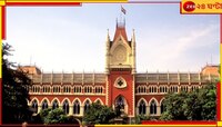 'বাড়ি ফিরলেই বাবা-মা খুন করবে', তরুণীর অভিযোগে কড়া নির্দেশ হাইকোর্টের...