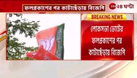 BJP Meeting | বিজেপির ৫ সাধারণ সম্পাদককে নিয়ে কেন্দ্রীয় নেতৃত্বের বৈঠক! | Zee 24 Ghanta