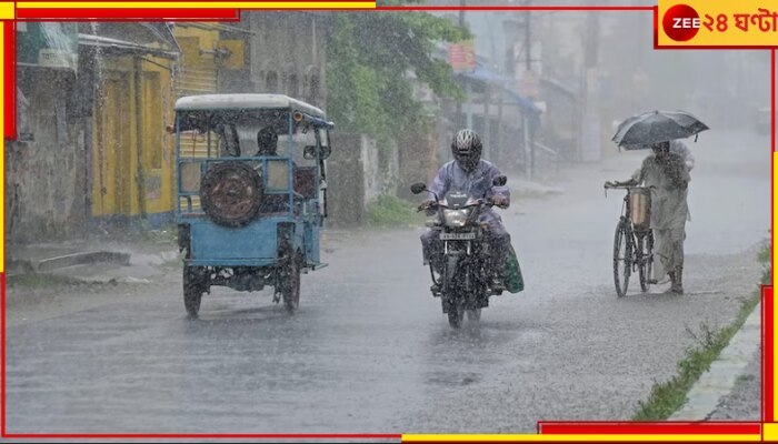 Weather: উত্তরবঙ্গে ভারী থেকে অতি ভারী বৃষ্টির সতর্কতা, বিক্ষিপ্তভাবে বৃষ্টির সম্ভাবনা দক্ষিণে