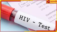 AIDS: এইডসে আক্রান্ত ৮২৮ জন, মৃত ৪৭ পড়ুুয়া! রাজ্যে দ্রুত ছড়াচ্ছে এই ভাইরাস...
