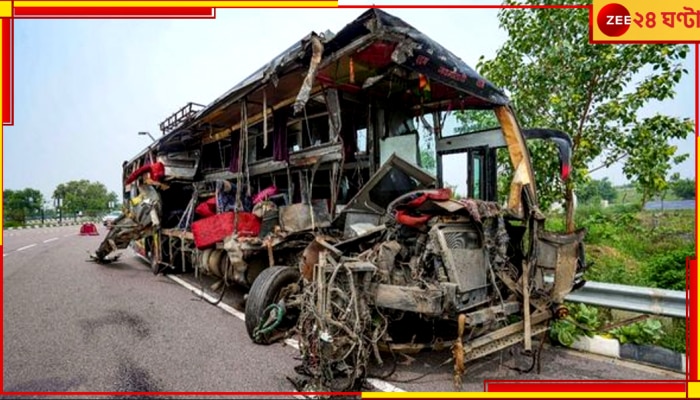 Unnao Bus Accident: যোগীরাজ্যে বেআইনের বলি ১৮, পারমিট-বিমা কিসসু নেই! লজঝড়ে স্লিপার বাসের ভয়ংকর পরিণতি