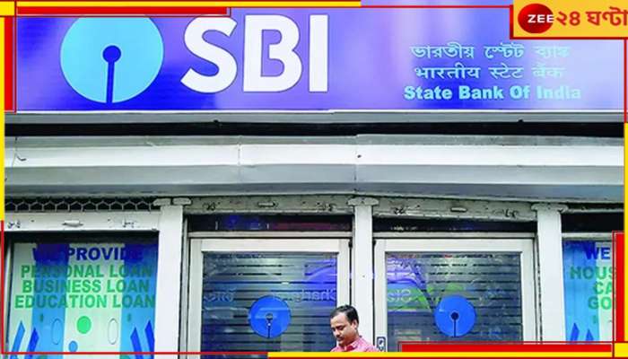 SBI SCO Recruitment 2024: স্টেট ব্যাংকে চাকরি! বিনা পরীক্ষায় এই পদগুলিতে মিলবে সুযোগ, ২৪ জুলাই পর্যন্ত আবেদন...