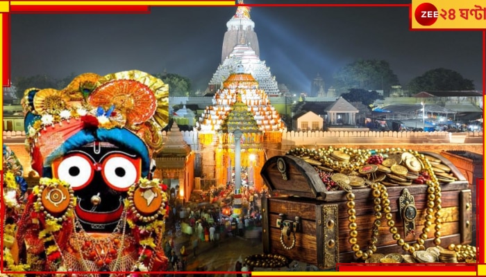 Jagannath&#039;s Ratna Bhandar 2024: বিভিন্ন সময়ে এসেছে আশ্চর্য অলৌকিক রহস্যময় সব বাধা! পুরীর মন্দিরের প্রাচীন রত্নভাণ্ডার...