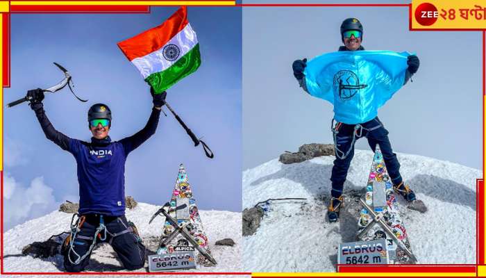 Uttarpara Climber: প্রথম ভারতীয় হিসেবে &#039;আগ্নেয়গিরি&#039; মাউন্ট এলব্রুস জয়ের &#039;বিরল&#039; কৃতিত্ব বাংলার ছেলের!