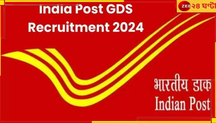 India Post Recruitment Notification: পোস্ট অফিসে প্রায় ৪৫ হাজার কর্মী নিয়োগ! কীভাবে আবেদন জানাবেন...