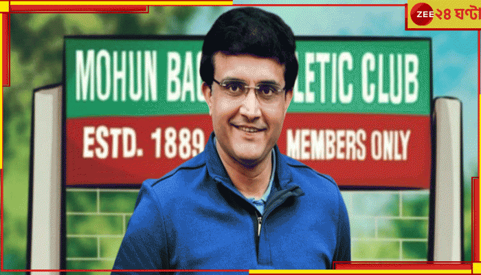 Sourav Ganguly | Mohun Bagan Day 2024: এবার &#039;মোহনবাগান রত্ন&#039; মহারাজ , সবুজ-মেরুনের বর্ষসেরা দিমি, রইল পুরো অনুষ্ঠানসূচি