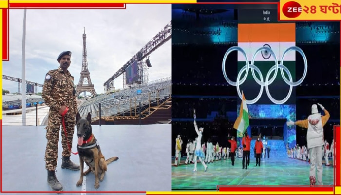 Paris Olympics 2024: দুয়ারে &#039;গ্রেটেস্ট শো অন আর্থ&#039;, নিরাপত্তায় CRPF-এর ডগ স্কোয়াড...
