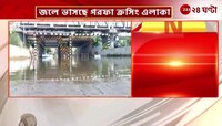 Water logged in Garfa Crossing | অল্প বৃষ্টিতেই ঝিল গরফা ক্রসিং, খেলছে রাজ হাঁস! | Zee 24 Ghanta