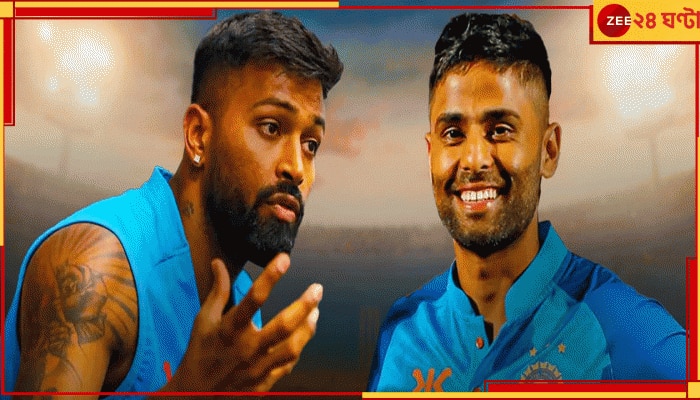 EXPLAINED | Suryakumar Yadav | Hardik Pandya: নেতৃত্বের দৌড়ে এগিয়েও পপাত চ! কীভাবে হার্দিককে মাত সূর্যর? এল চাঞ্চল্যকর রিপোর্ট!