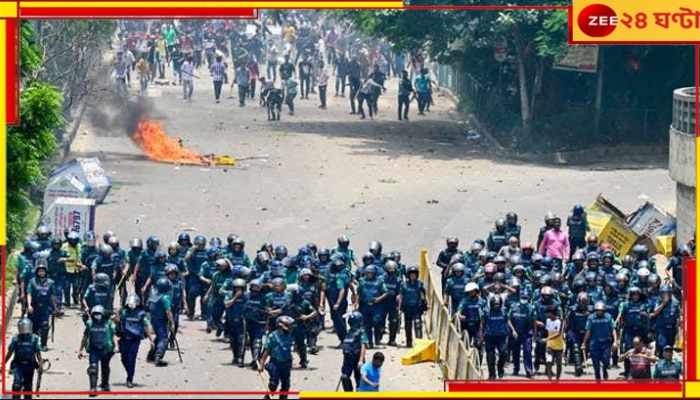 Bangladesh Quota Andolon: জ্বলছে বাংলাদেশ! জারি কারফিউ, রাস্তায় নামল সাঁজোয়া গাড়ি, টহল দিচ্ছে সেনা...