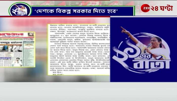 Before July 21st Mamatao penned Jago Bangla
