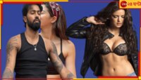  নাতাশাকে মুছেই নবজোয়ার, নায়িকার সঙ্গে উদ্দাম... ভাইরাল হার্দিকদের সেই ১৬ সেকেন্ড!