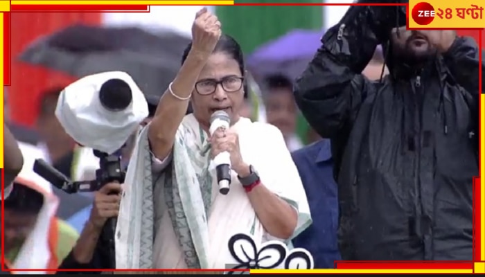 TMC 21 July Shahid Diwas: &#039;আমি বিত্তবান চাই না, বিবেকবান চাই! তৃণমূলকে বলব, আগে মানুষের বন্ধু হোন&#039; একুশের মঞ্চ থেকে মমতা...