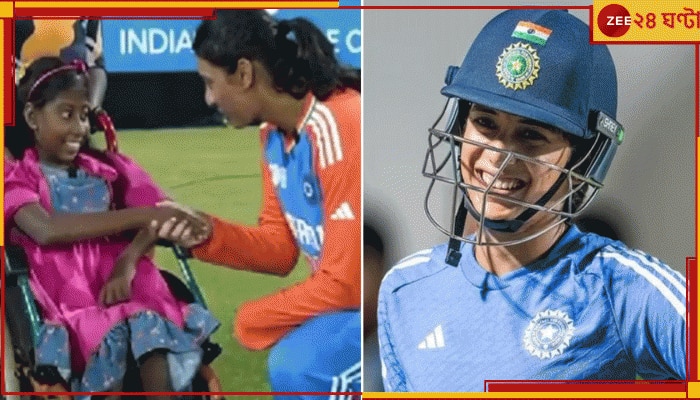 VIRAL VIDEO | Smriti Mandhana | Asia Cup 2024: স্মৃতিকে দেখতেই হুইল চেয়ারে মাঠে অনুরাগী, তারকার অপ্রত্যাশিত উপহারে চোখে জল...