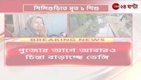 Dengue in Siliguri | শিলিগুড়িতে ডেঙ্গির থাবা, মৃ ত ১ শিশু, পুর-পরিষেবা নিয়ে অভিযোগ! | Zee 24 Ghanta