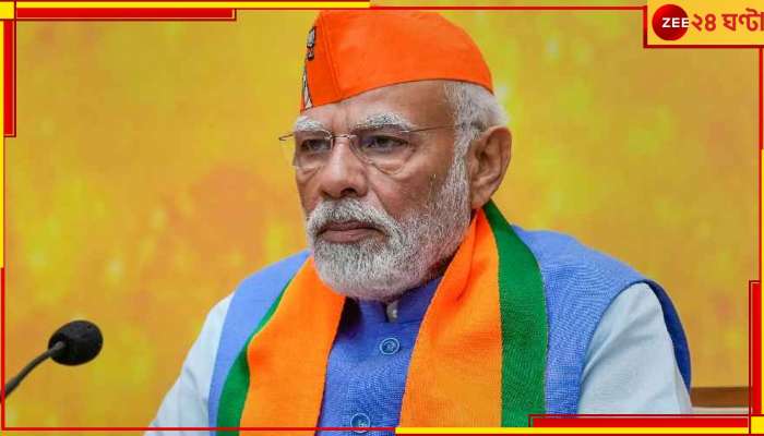 Narendra Modi | RSS: উঠল নিষেধাজ্ঞা, এখন সরকারি কর্মীরাও RSS করতে পারবেন!