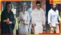 ২০ বছরের মেয়ের শেষকৃত্যে শোকে পাথর বাবা, চোখের জল বাঁধ মানল না রীতেশ-ফারহারও...