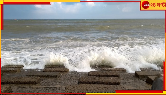 Bengal Weather Update: দিঘার উপর রয়েছে মৌসুমি বর্ষণরেখা! দক্ষিণবঙ্গের সব জেলায় বজ্রবিদ্যুৎ-সহ বৃষ্টিপাত...  