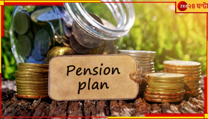 Pension Vatsalya: শিশুদের জন্য কেন্দ্র আনছে নতুন পেনশন প্রকল্প বাত্সল্য