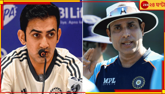Gautam Gambhir | VVS Laxman: 'লক্ষ্মণেরই কোচ হওয়া উচিত ছিল', সোর্স খাটিয়ে হটসিটে জিজি! চাঞ্চল্যকর অভিযোগে ঝড়