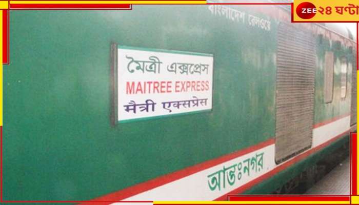 Maitree Express: 'উত্তপ্ত' বাংলাদেশের আঁচ সীমান্তেও, শনিতেও বাতিল দুই বাংলার মৈত্রী এক্সপ্রেস, ফেরত পাবেন টাকা?