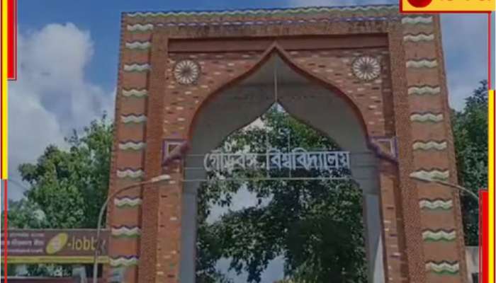 Gourbanga University: গৌড়বঙ্গ বিশ্ববিদ্যালয়ের ক্যাম্পাসেই গলায় ছুরি! &#039;বিপদ কাটেনি, ৩৬ ঘণ্টা না পেরলে...&#039;