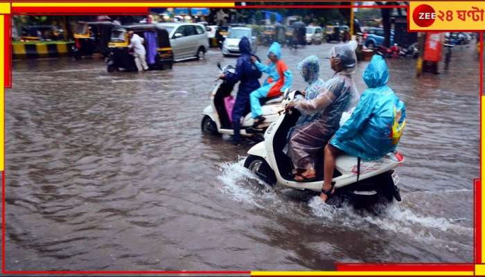 Weather Update: নিম্নচাপের বৃষ্টিতে চলবে নাগড়ে দুর্যোগ! কবে থেকে কবে? জেনে নিন...