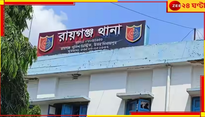 Raiganj: তৃতীয় শ্রেণীর পড়ুয়াকে শ্বাসরোধ করে খুনের চেষ্টা, কিন্তু কেন? তদন্তে নেমে হতবাক পুলিস!