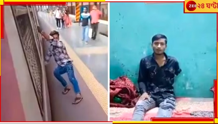 Viral Video: চলন্ত ট্রেনে স্টান্ট! তরুণের চলে গেল হাত-পা...