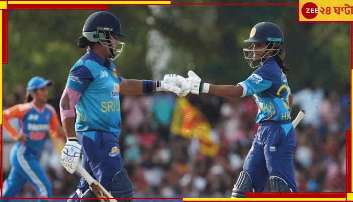 IND vs SL Women’s Asia Cup 2024 Final: মহাযুদ্ধেই বসল ভারতের বিজয়রথের চাকা! হরমনপ্রীতদের হারিয়ে শ্রীলঙ্কার প্রথম কাপ