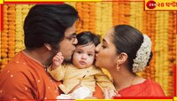 ছ'মাসের সন্তানকে প্রকাশ্যে আনলেন প্রথমবার, ছেলের নাম কী রাখলেন দুনির্বার-মোহর?