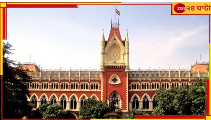 Calcutta High Court:পুলিসের অত্যাচারেই বন্দির মৃত্যু? ৮ বছর পর তদন্তের নির্দেশ হাইকোর্টের!