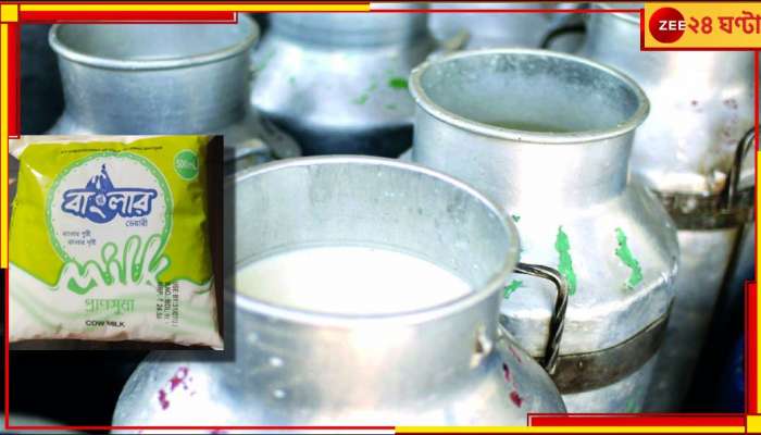 Milk Price Hike: দাম বাড়ল দুধের! এখন থেকে লিটার প্রতি কত করে &#039;বাংলার ডেয়ারি&#039;?