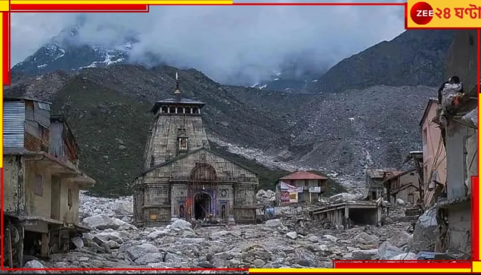 Kedarnath Cloudburst Updates: কেদারনাথে কেন বারবার এই ভয়ংকর অভিশাপ নেমে আসে? জানুন রহস্য...