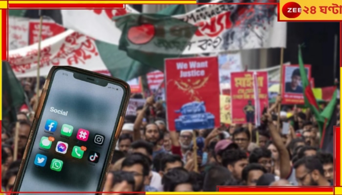 Bangladesh Quota Movement: কোটা আন্দোলনে রক্তাক্ত বাংলাদেশে বলি ২১৬, এবার নিষিদ্ধ সোশ্যাল মিডিয়াও...