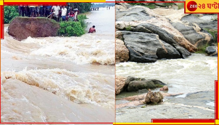 Kharagpur: ভয়ংকর জলের তোড়ে ভাঙল সাঁকো, জীবনের ঝুঁকি নিয়ে নদী-পারাপার...