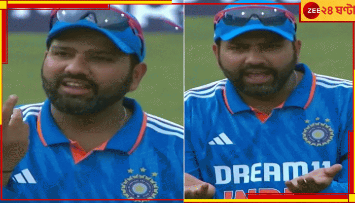 VIRAL VIDEO | Rohit Sharma: 'এদিকে তাকিয়ে আছিস কেন, আমিই সব করব তোর হয়ে'! কে খেলেন কড়া ধমক? ভিডিয়ো তুলল ঝড়