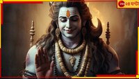 এই শ্রাবণে শিবকে দিন এই কয়েকটি জিনিস, ফিরে পান রুদ্রের বিরল কৃপা...