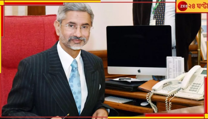 Foreign Minister S Jaishankar: একে একে দলছুট প্রতিবেশীরা, আন্তর্জাতিক মহলে &#039;কোণঠাসা&#039; ভারত! বিদেশমন্ত্রী জয়শঙ্কর সফল?