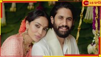ঠকিয়েছেন সামান্থাকে! এবার শোভিতার সঙ্গে নতুন শুরু নাগা চৈতন্যর
