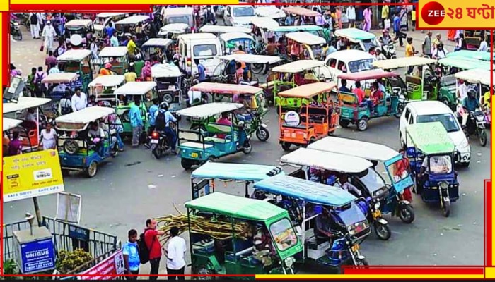 Hooghly: টোটো নিয়ে আসছে একগুচ্ছ নতুন নীতি! এরপর কী করবেন টোটো চালকেরা...