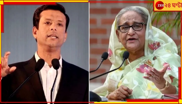 Bangladesh | Sheikh Hasina: দেশ ছাড়ার আগে ইস্তফা দেননি মা, উনি এখনও প্রধানমন্ত্রী, দাবি হাসিনার ছেলে সজীবের