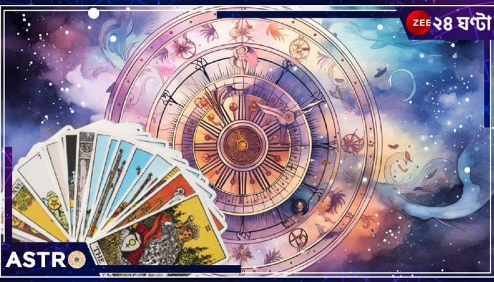 Tarot Card Reading August 2024: মেষের আর্থিক লাভ, মিথুনের উত্তাল প্রেম, সিংহের ক্ষতি! দেখে নিন, ট্যারো কার্ড রিডিংয়ে কেমন যাবে এ সপ্তাহ...