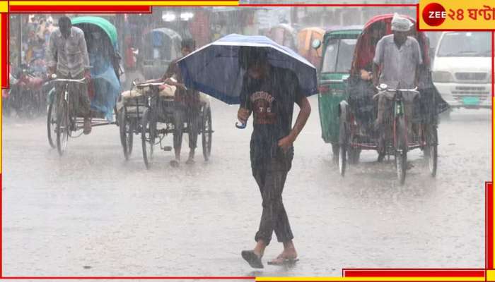 Weather: সব জেলাতেই বৃষ্টির পূর্বাভাস, তবে থাকবে ঘামের প্যাচপেচে অস্বস্তিও!